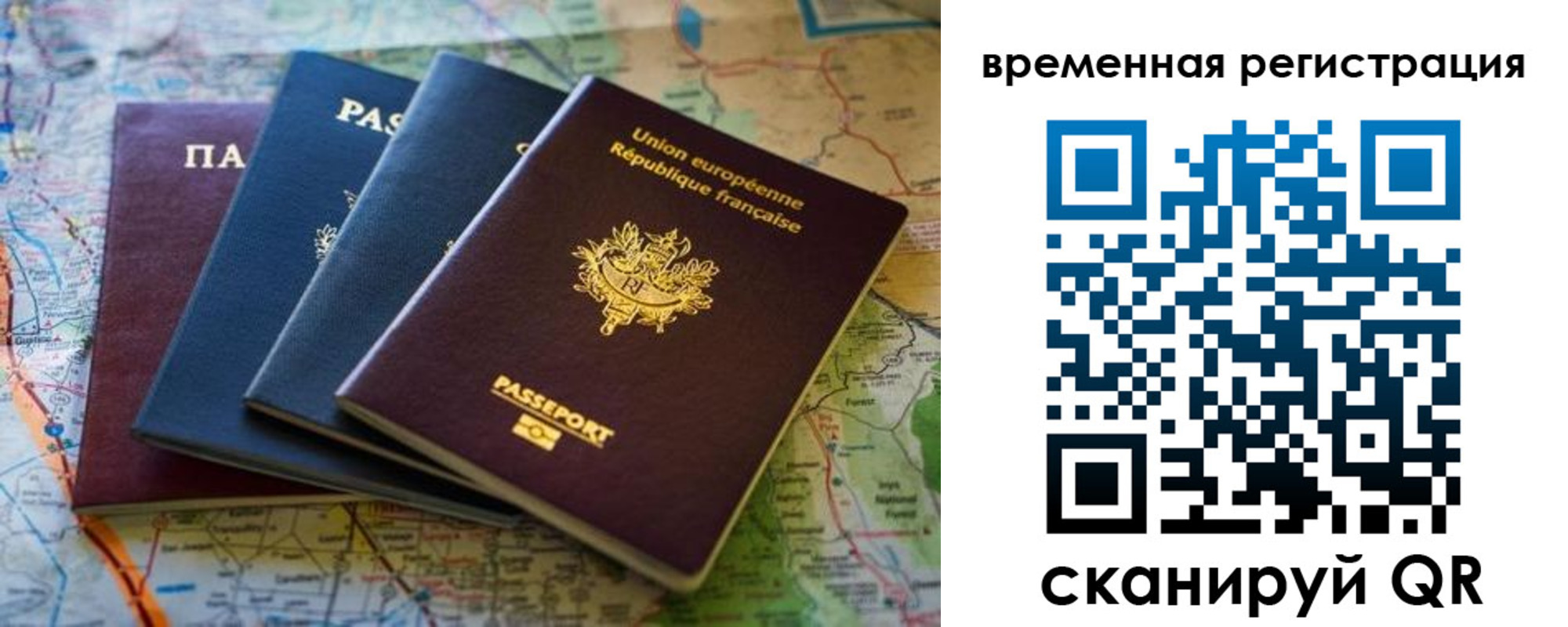 временная регистрация для всех в Орске