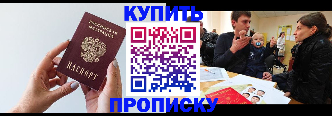 где прописаться в Орске