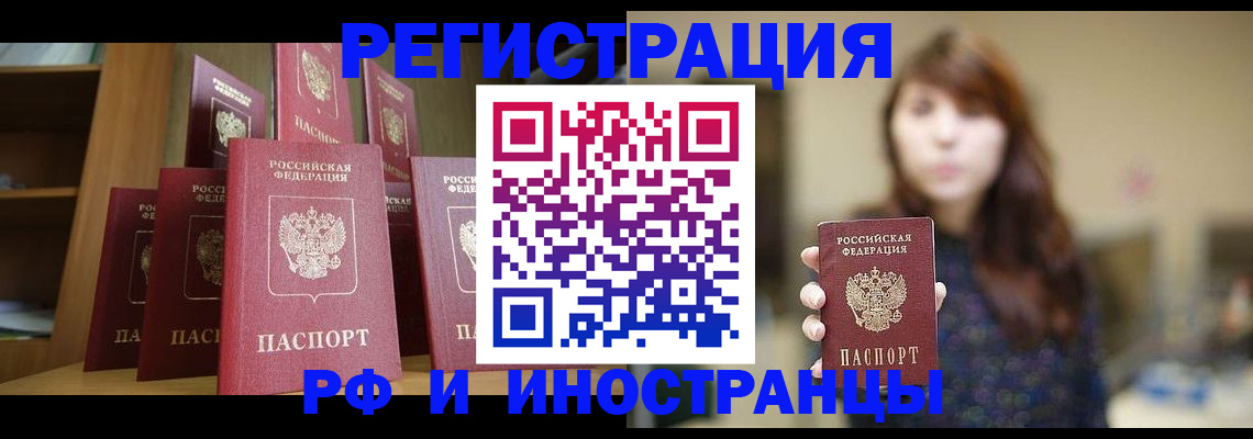 временная регистрация адрес в Орске