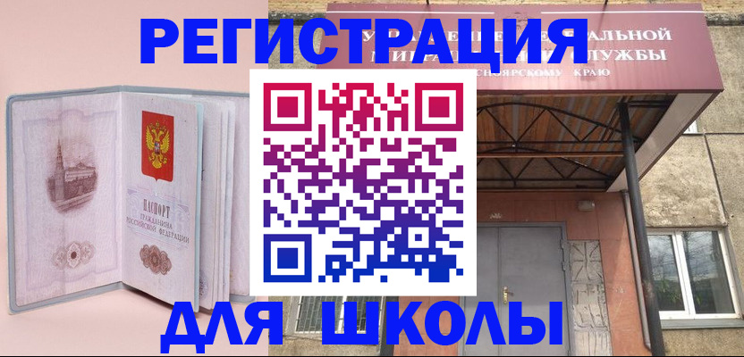 временная регистрация 2025 в Орске