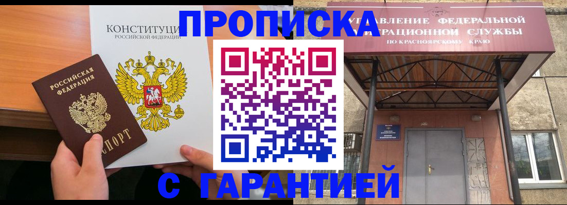 прописка для кредита в Орске