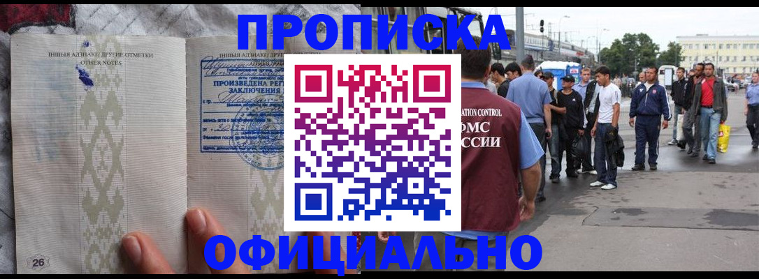 временная регистрация надежно в Орске